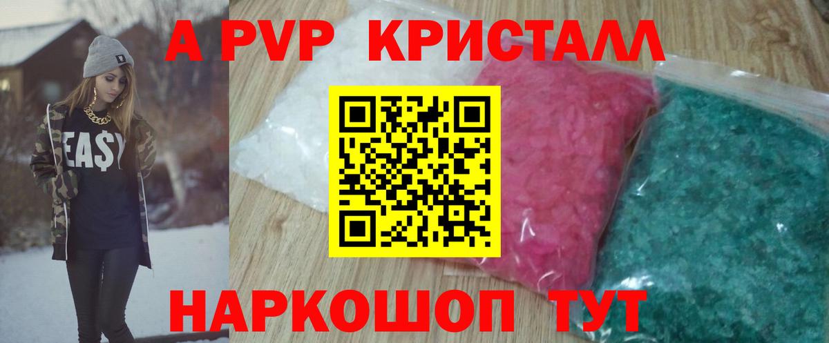 Alfa_PVP Crystall Сегежа