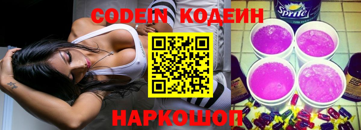 Кодеиновый сироп Lean напиток Lean (лин)  Вход с VPN  Сегежа 