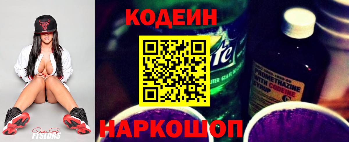 Кодеиновый сироп Lean напиток Lean (лин) Сегежа