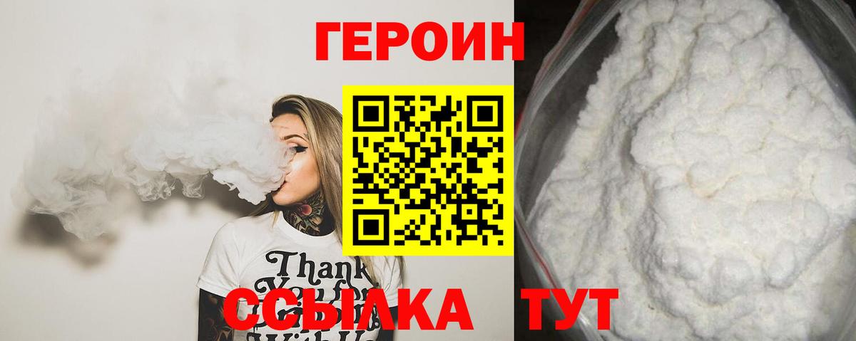 Героин Heroin Сегежа